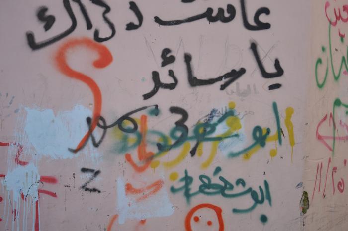 Patriotic Phrases and Slogans On a Wall in ad-Dheisheh Camp, Bethlehem, 2015