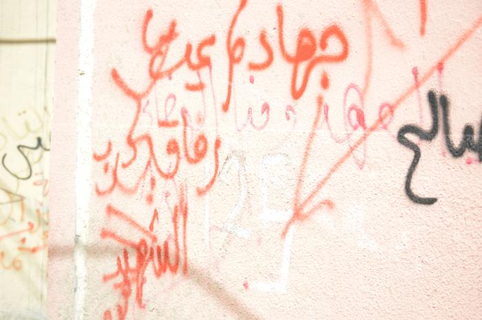 Patriotic Phrases and Slogans On a Wall in ad-Dheisheh Camp, Bethlehem, 2015
