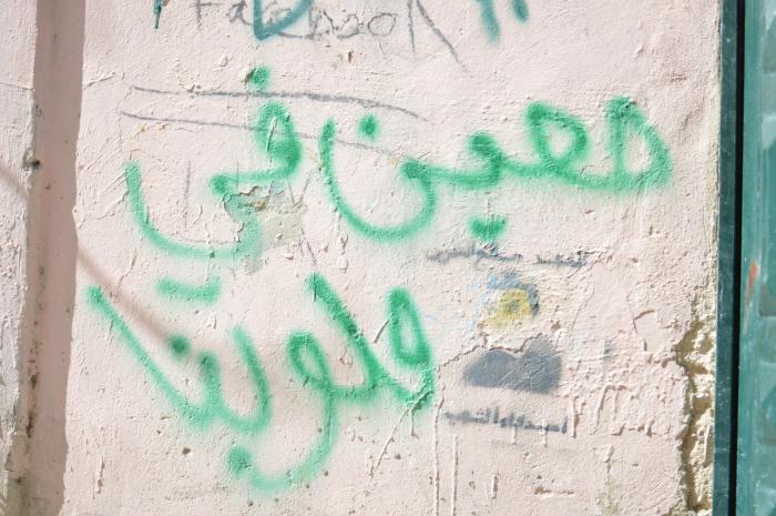 Patriotic Phrases and Slogans On a Wall in ad-Dheisheh Camp, Bethlehem, 2015