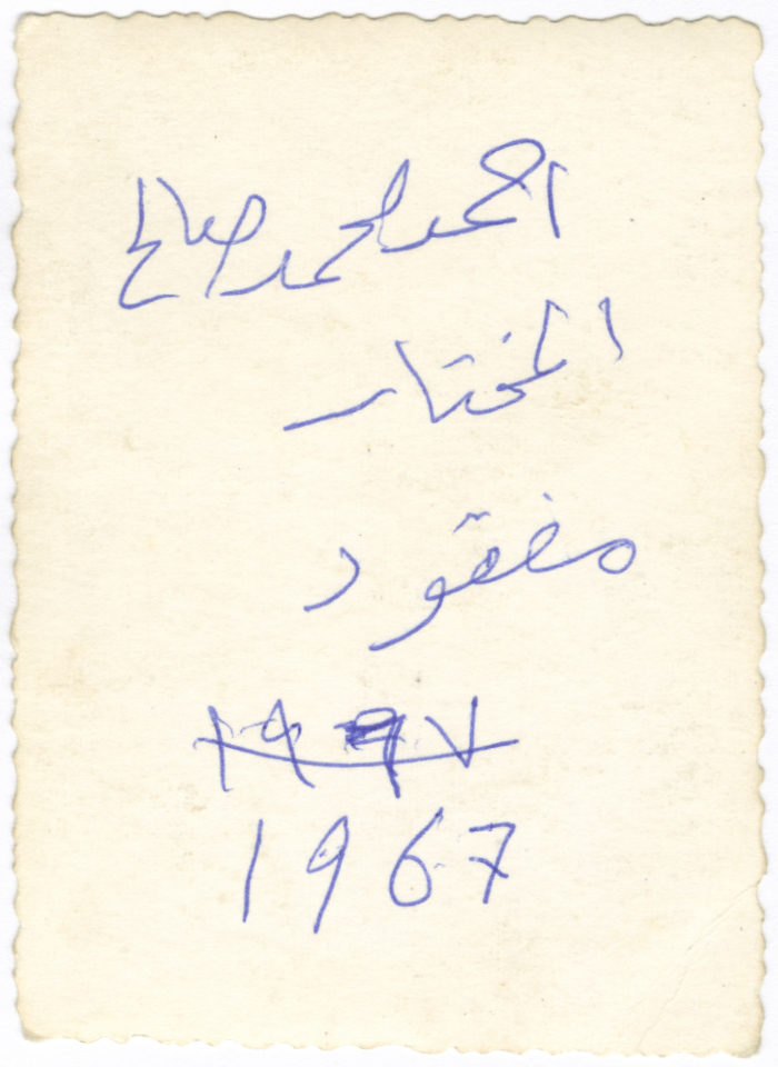 Ahmad Mohammad Ṣaleh ʿubayd, Who was Kidnapped by the Israeli Occupation Forces After the 1967 June War