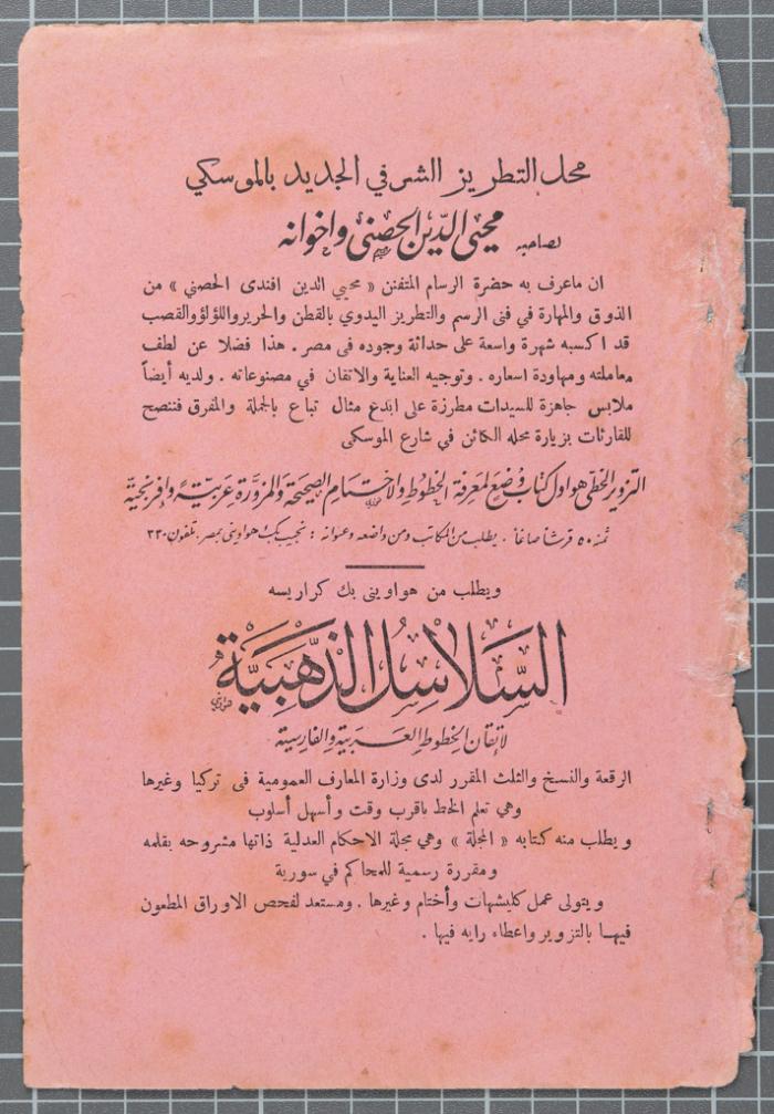 إعلانات تجارية لمحل تطريز وكراسات بالخط العربي