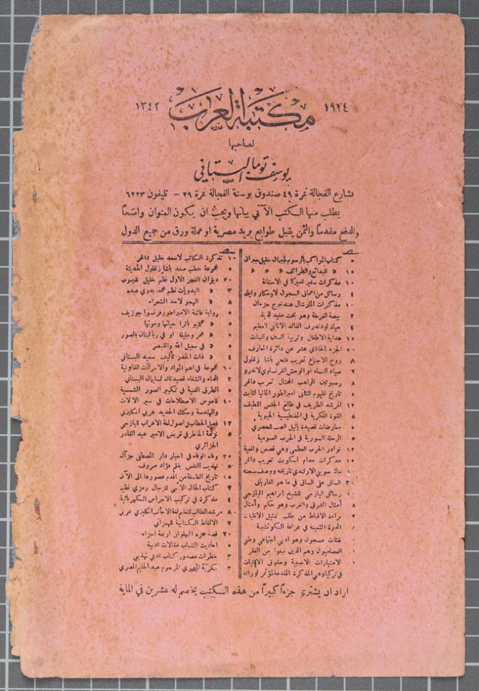 إعلانات تجارية لمحل تطريز وكراسات بالخط العربي