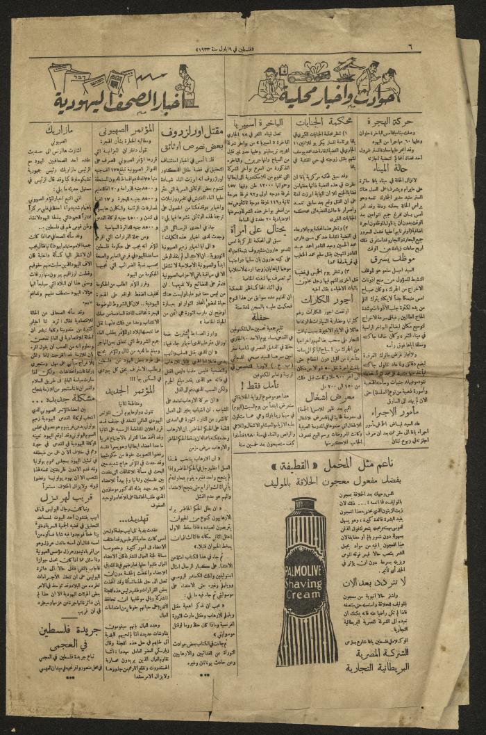 The News of the Death of Faisal I, Palestine Newspaper, 1933