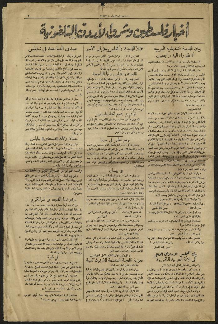 The News of the Death of Faisal I, Palestine Newspaper, 1933