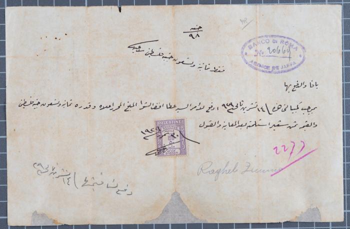 كمبيالة مقابل شراء كمية من الشعير