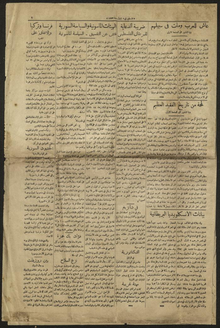 The News of the Death of Faisal I, Palestine Newspaper, 1933