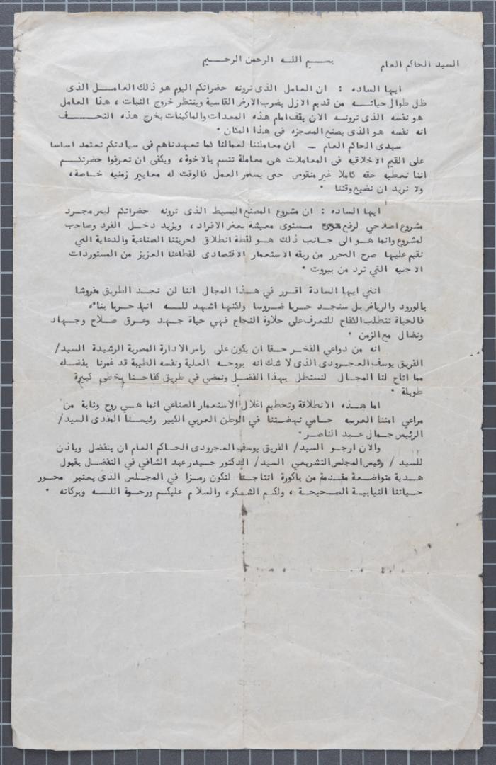 A Letter a Factory Owner to the Egyptian Governor-General of the Gaza Strip