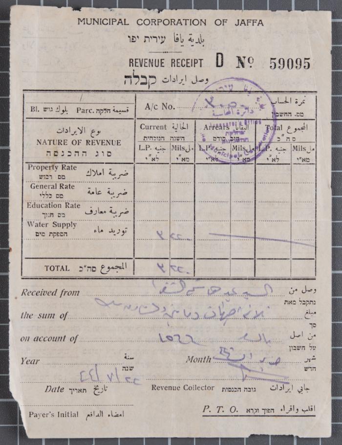 وصل إيرادات صادر عن بلدية يافا