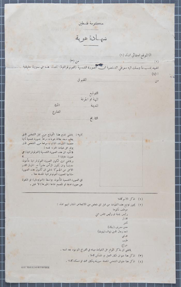 نموذج طلب الحصول على بطاقة هوية
