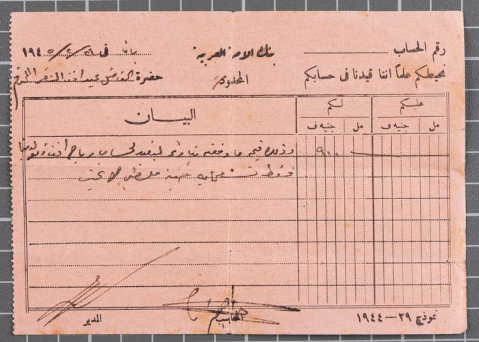 A Financial Statement by the Arab Nation Bank