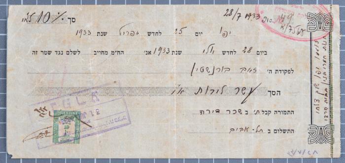 A Cheque by a Jewish Bank in Palestine