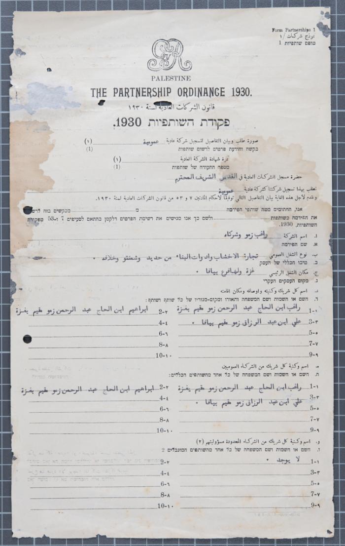 نموذج طلب تسجيل شركة عمومية