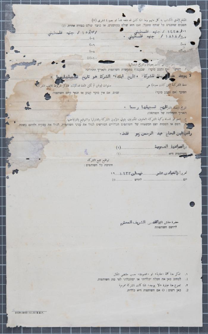 نموذج طلب تسجيل شركة عمومية