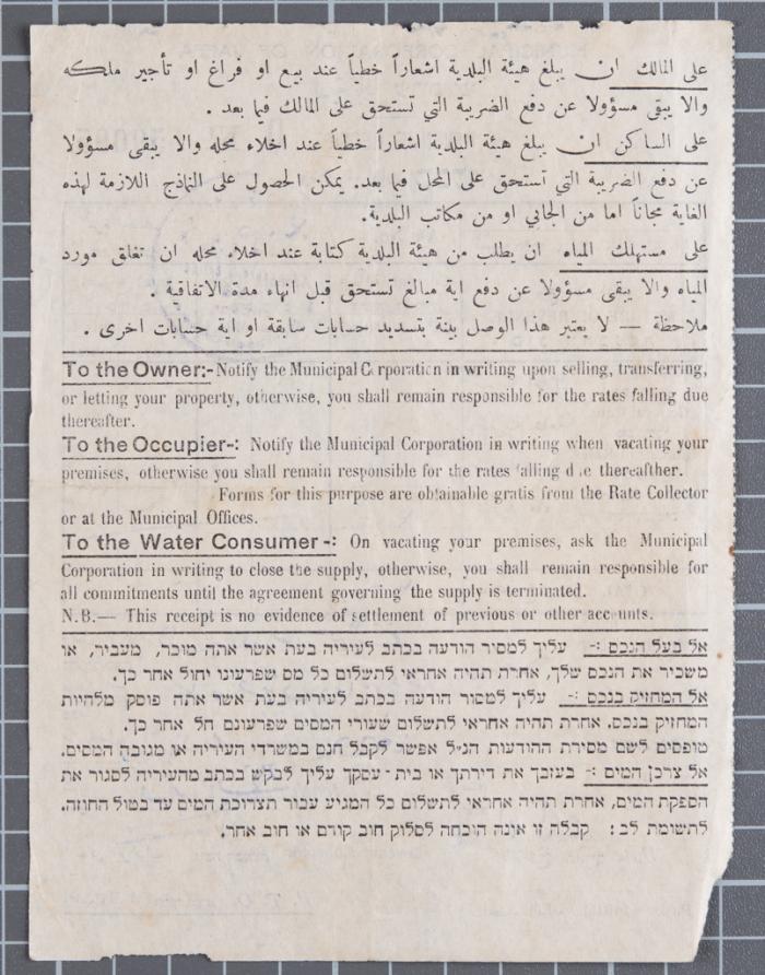وصل إيرادات صادر عن بلدية يافا