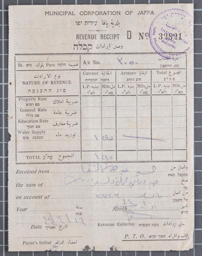 وصل إيرادات صادر عن بلدية يافا