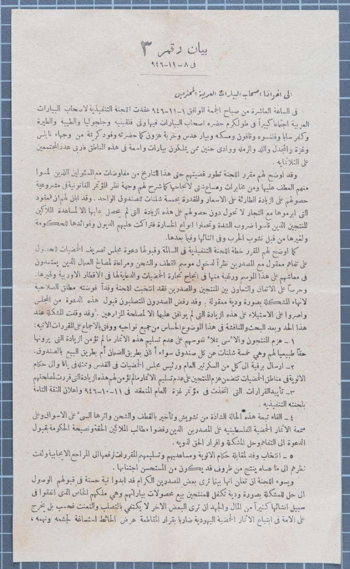 بيان اللجنة التنفيذية  لمؤتمر أصحاب البيارات العرب وبيان غرفة تجارة غزة