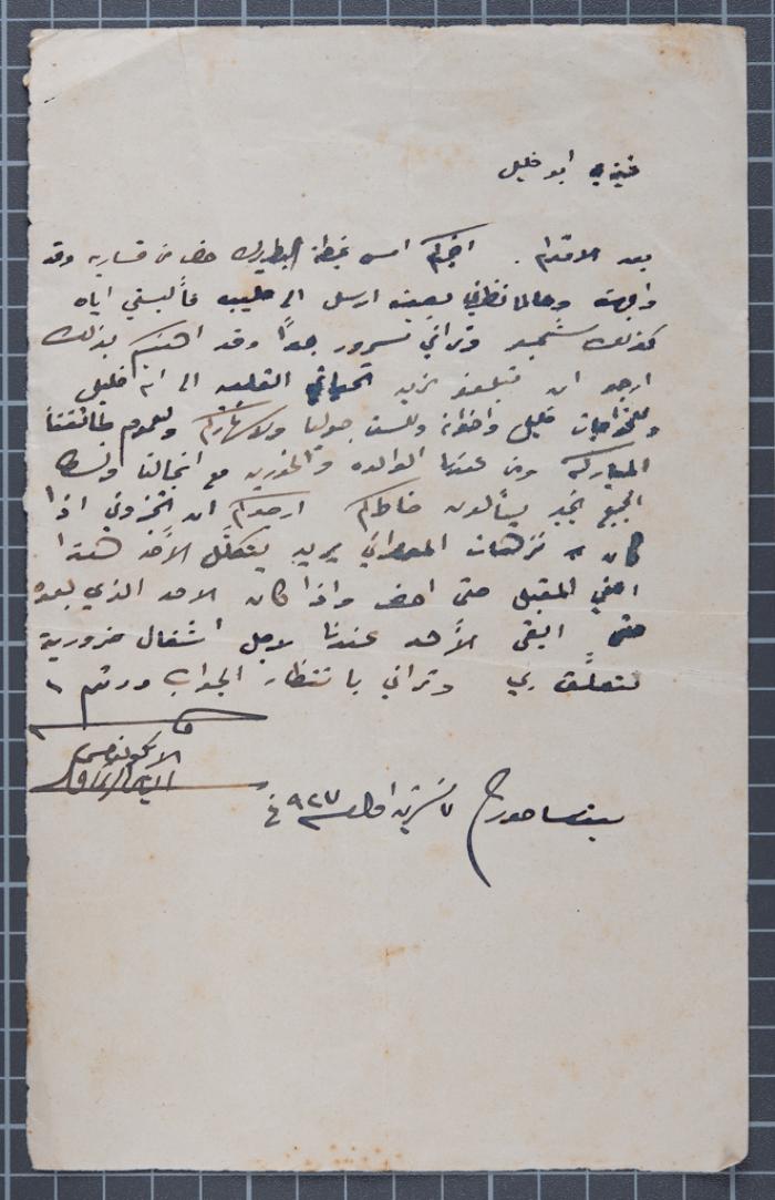 رسالة  إلى خيري أبو خليل