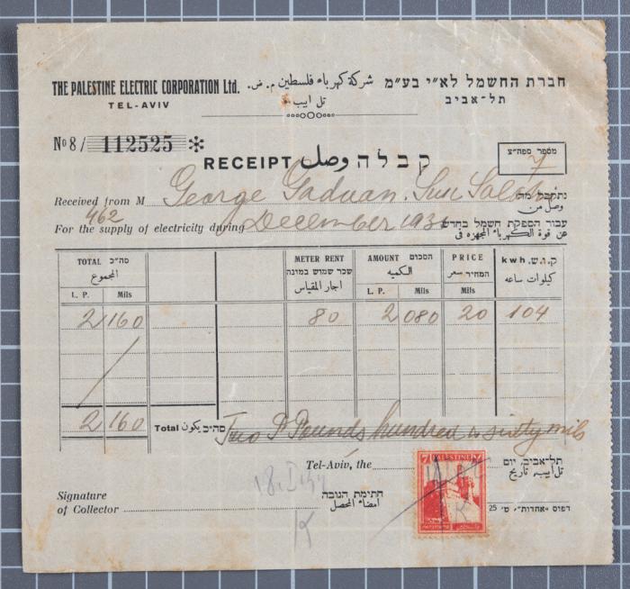 وصل دفع صادر عن شركة كهرباء فلسطين