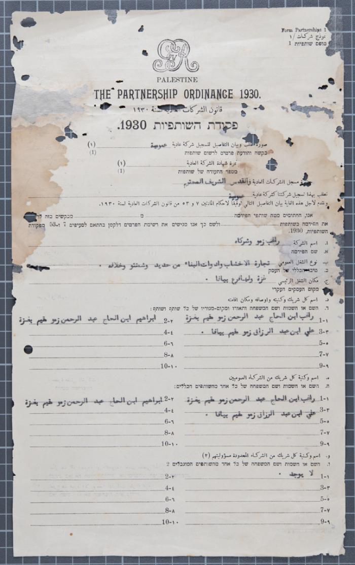 نموذج طلب تسجيل شركة عمومية