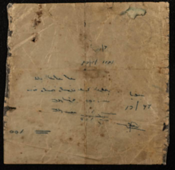 وصل قبض من الفترة الأردنية صادر باسم ذياب محمود زيد، 29 تشرين أول 1961