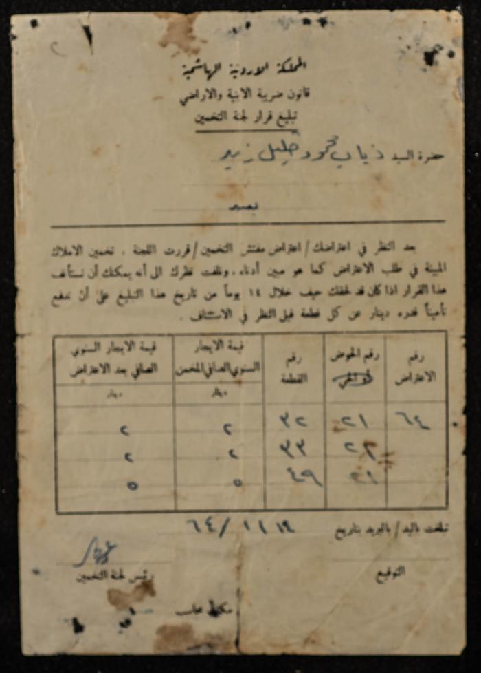 وصل تخمين أملاك صادر عن ضريبة الأبنية والأملاك في الفترة الأردنية لذياب محمود زيد، 14 كانون الثاني 1964