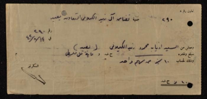 A Receipt Voucher by al-Zaid al-Kailany Joint Society