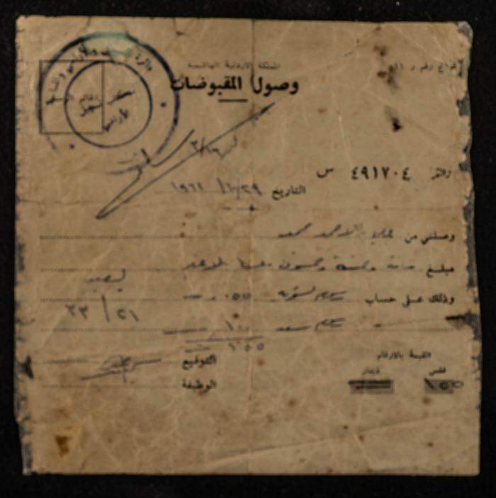 وصل قبض من الفترة الأردنية صادر باسم ذياب محمود زيد، 29 تشرين أول 1961
