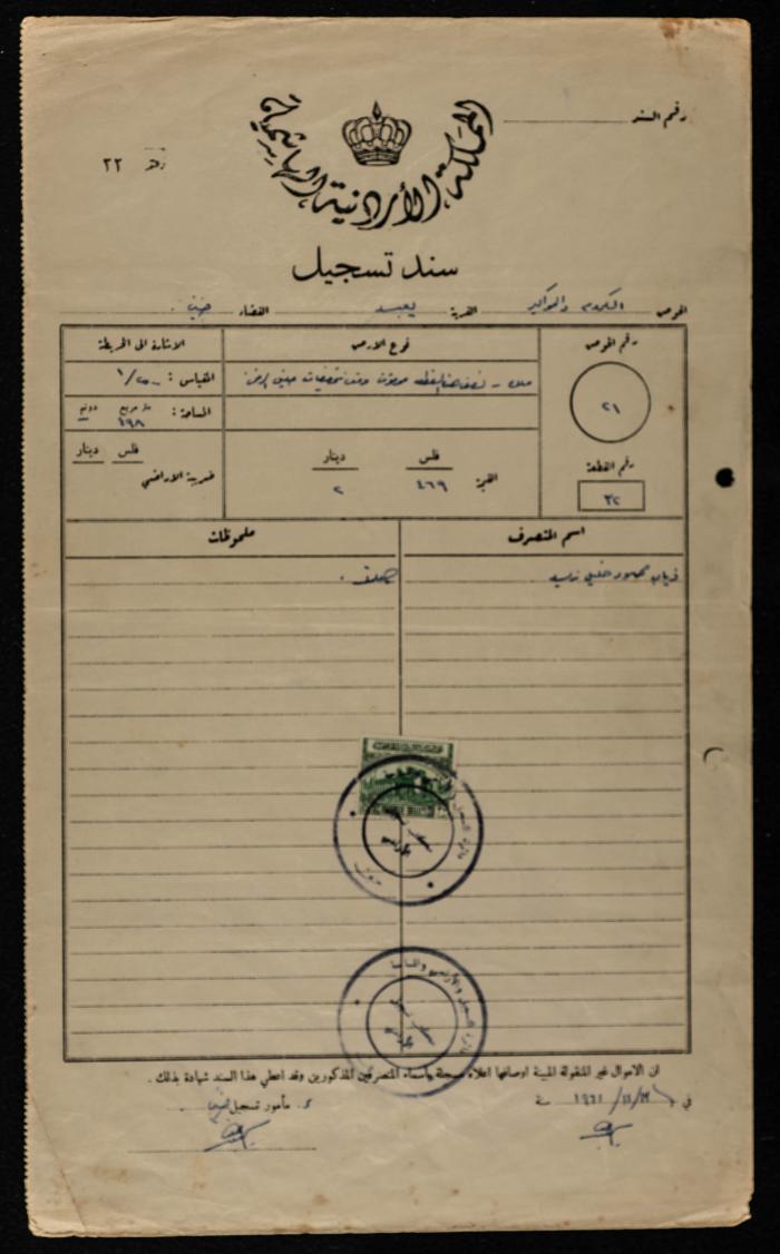 A Land Registration Document Owned by Thiab Mahmoud Zaid 