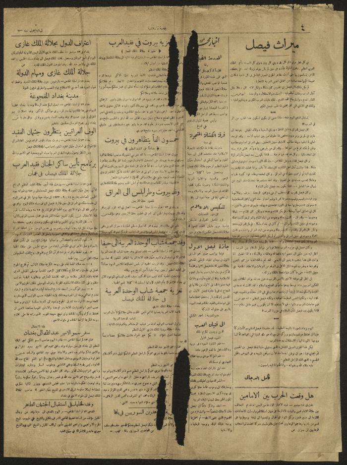 The News of the Death of Faisal I in the Islamic University Newspaper