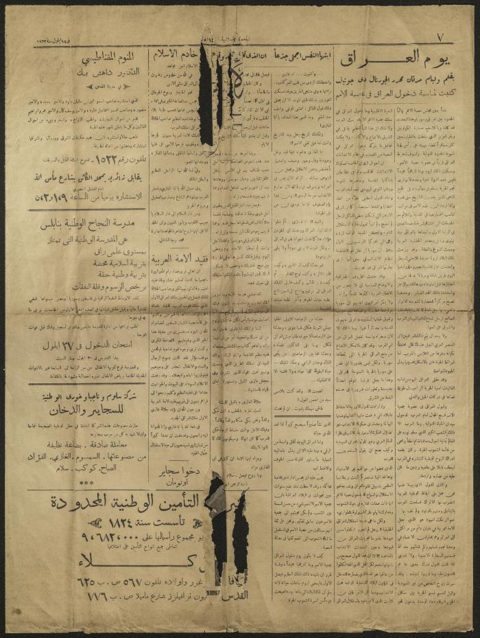 The News of the Death of Faisal I in the Islamic University Newspaper