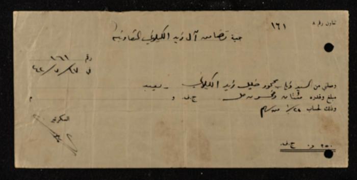 A Receipt Voucher by al-Zaid al-Kailany Joint Society