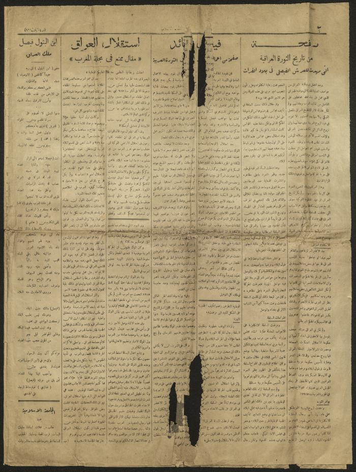 The News of the Death of Faisal I in the Islamic University Newspaper