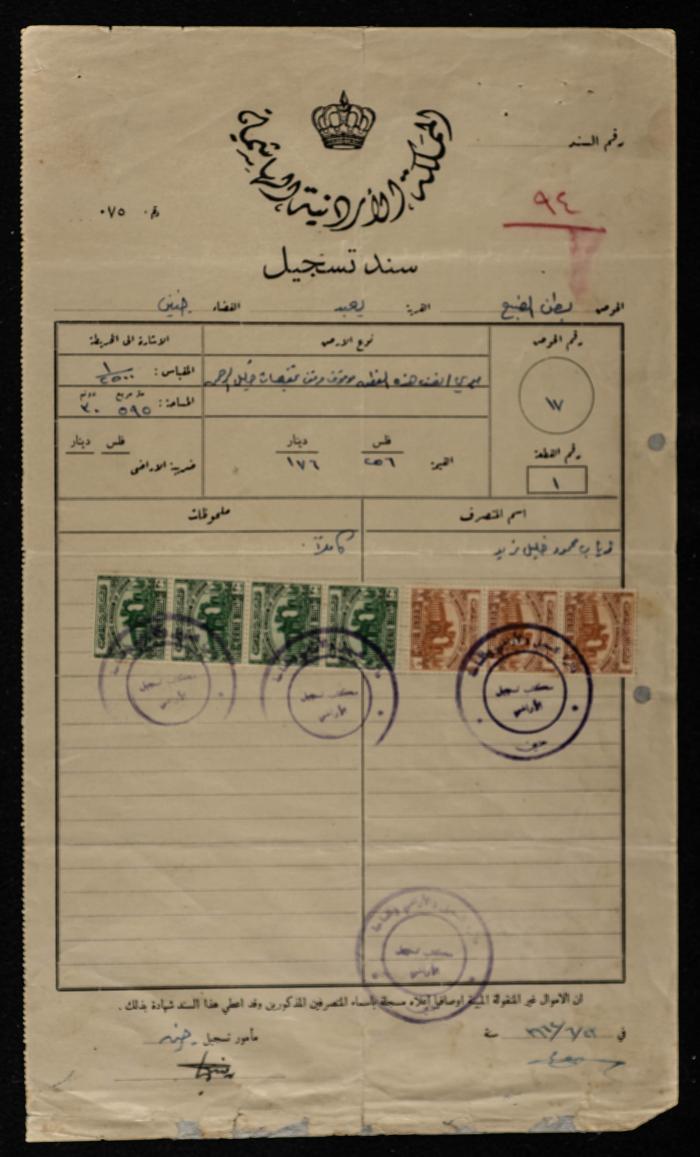 Land Title Deed No. 76 Owned by Thiab Mahmoud Zaid