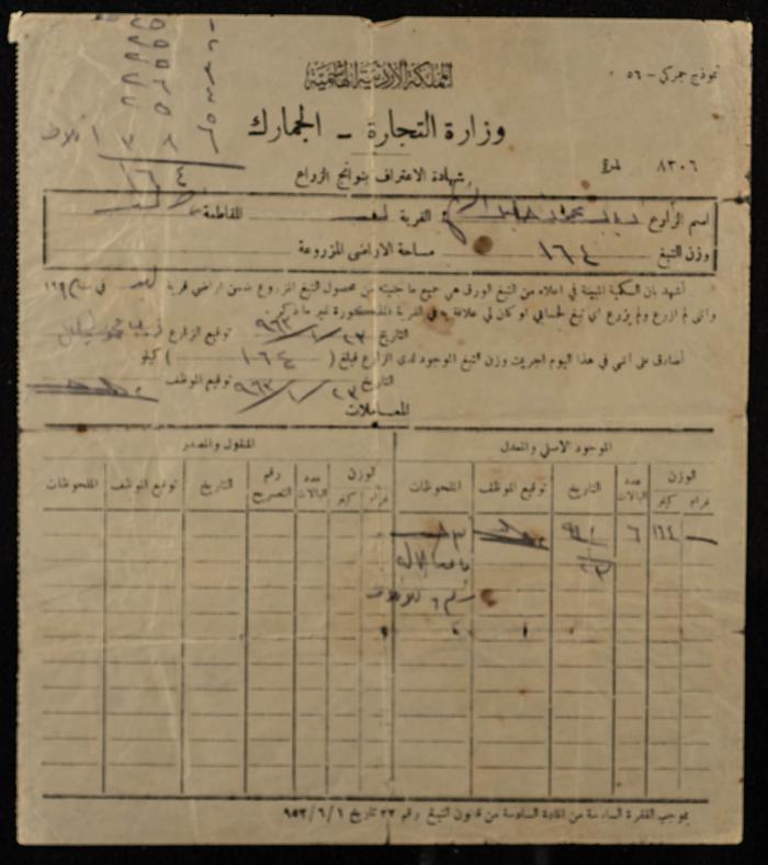 إقرار بإنتاج محصول صادرة عن وزارة التجارة الأردنية لذياب محمود زيد، 1963