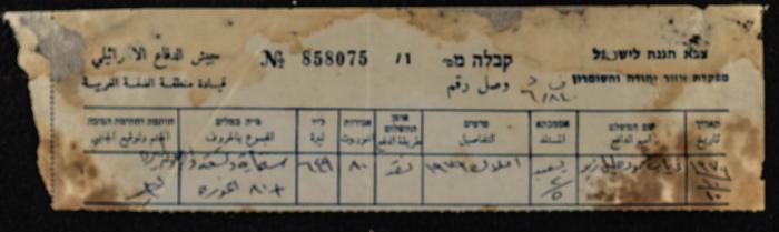 Phone Bill Payment Receipt for Thiab Mahmoud Zaid, 11 October 1979