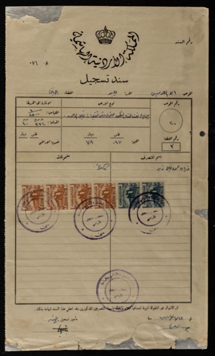 Land Title Deed No. 76 Owned by Thiab Mahmoud Zaid