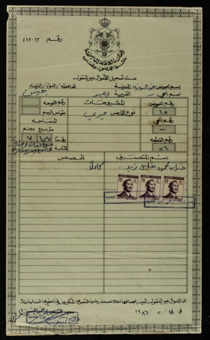 Land Title Deed No. 417062 Owned by Thiab Mahmoud Zaid