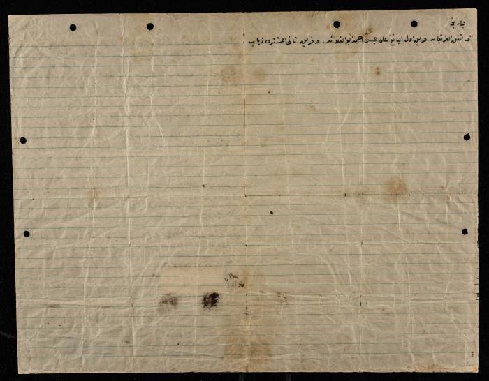 A Land Sale Agreement in Ya'bad Town  