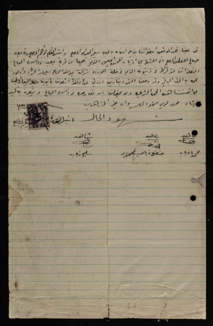 A Sales Agreement in Ya'bad Town