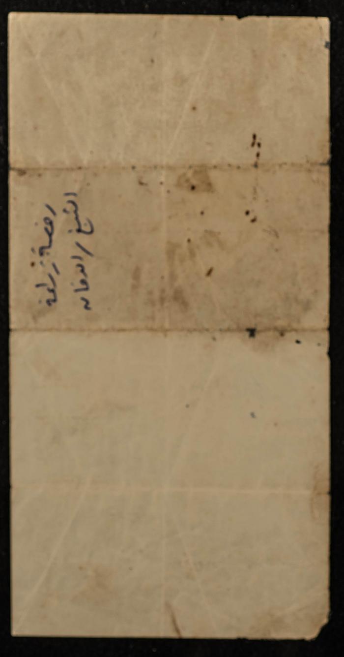 رخصة زراعة التبغ والتنباك من الفترة الأردنية صادرة باسم ذياب محمود زيد، 23 آذار 1966