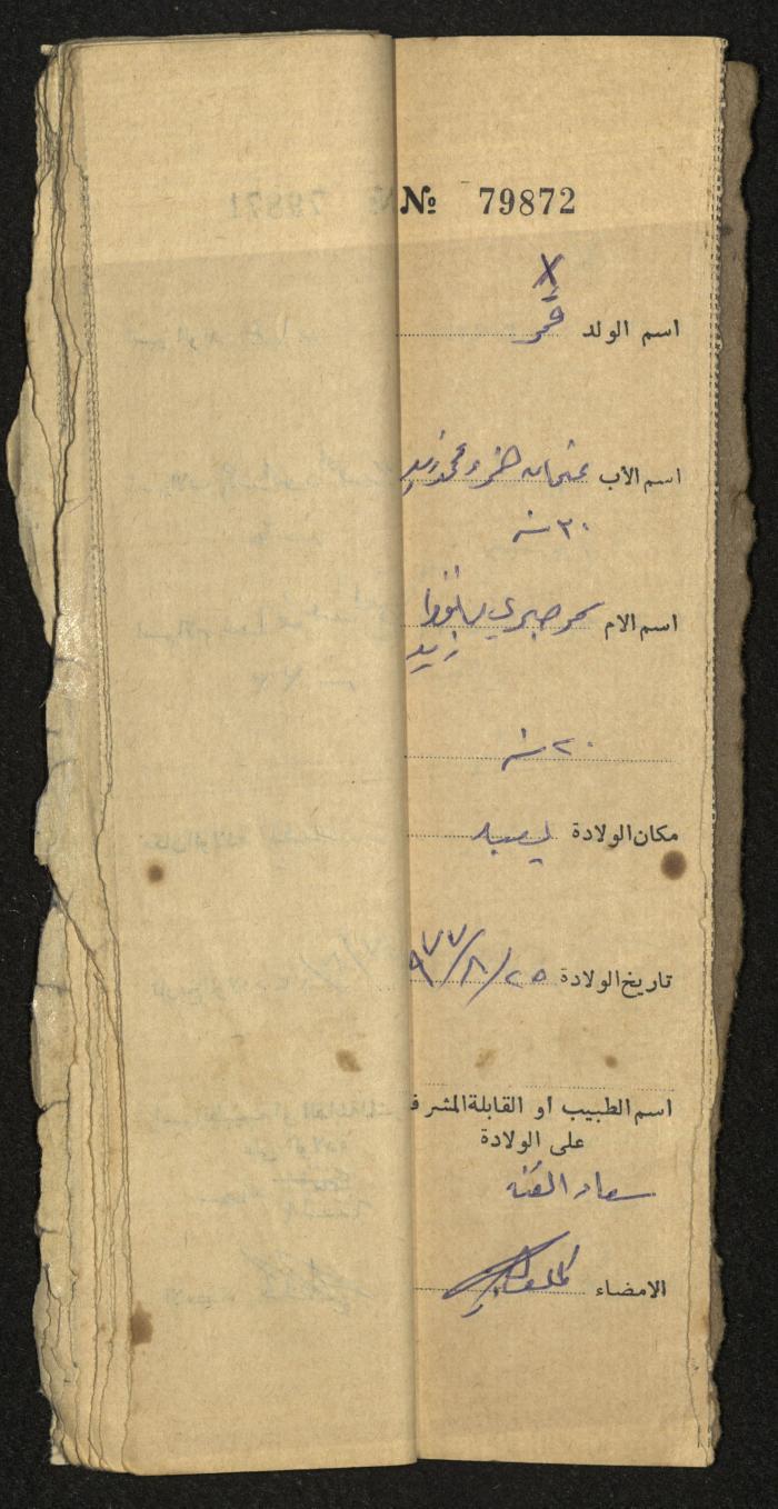 A Register of Births, No. 5, Yaʿbad Town