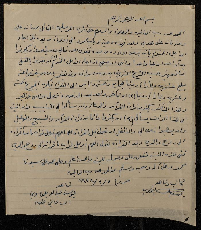 وصية ذياب محمود زيد 