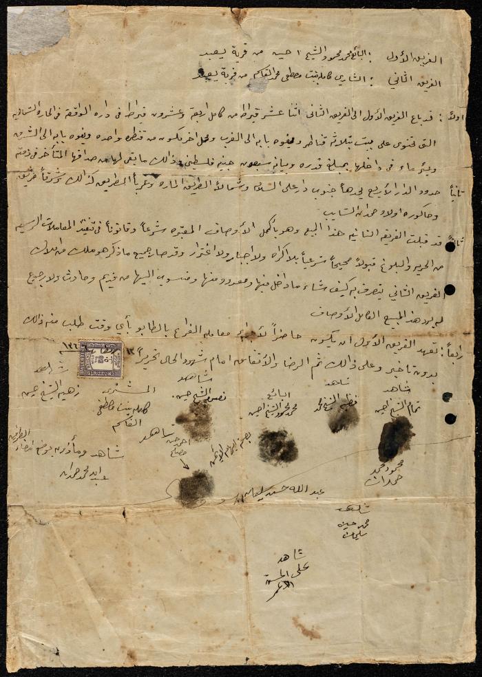 حجة بيع وشراء جزء من بيت في يعبد