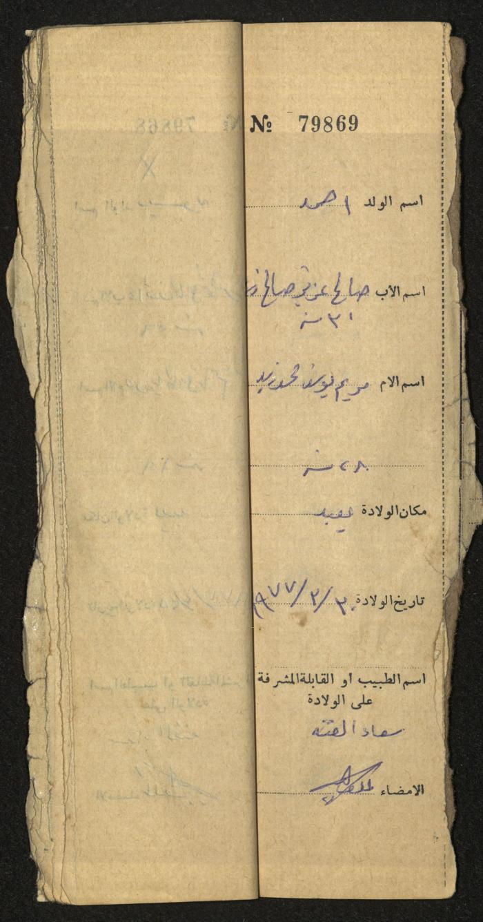 A Register of Births, No. 5, Yaʿbad Town