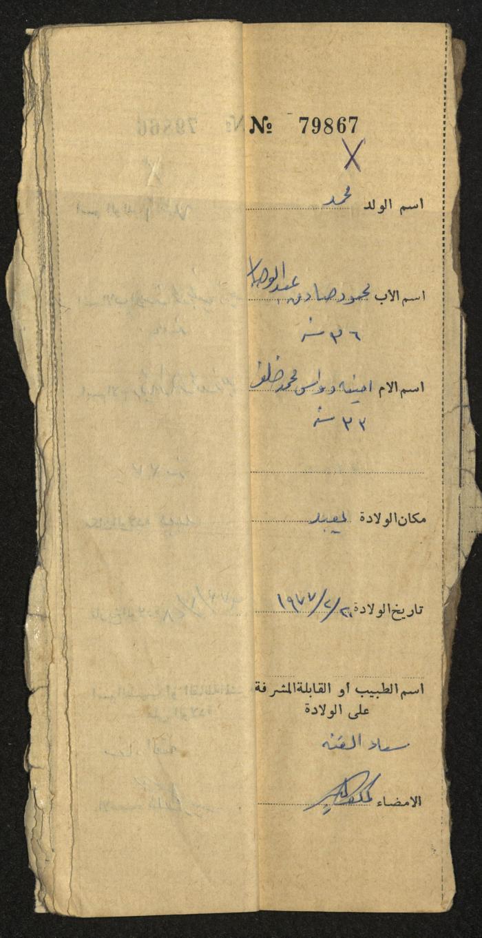 A Register of Births, No. 5, Yaʿbad Town