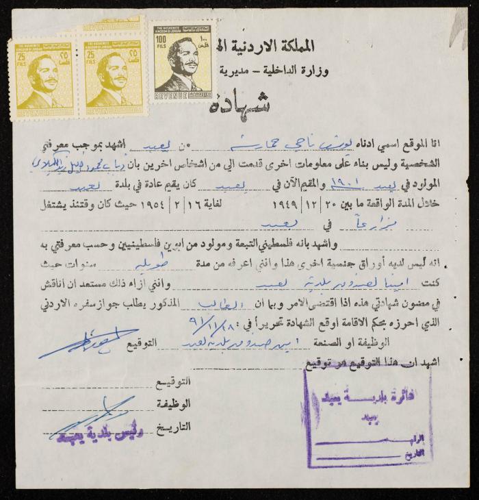 شهادة لغرض اصدار جواز سفر