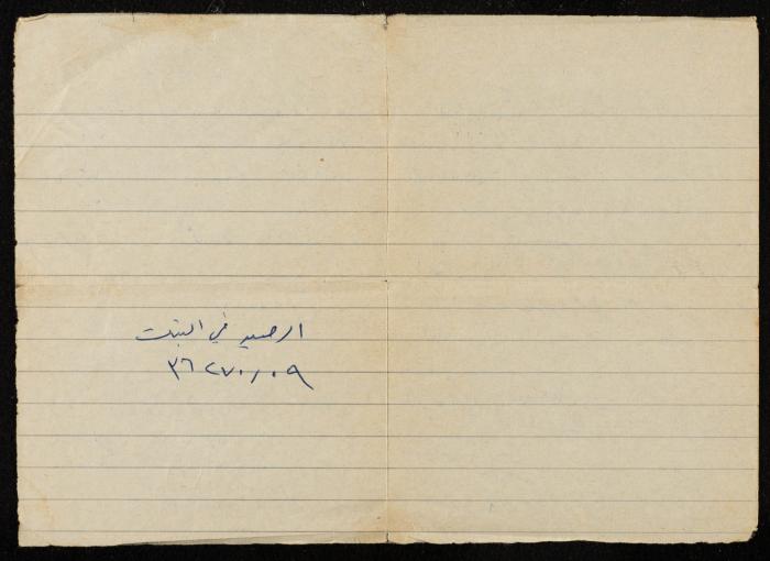 صفحة من دفتر ملاحظات