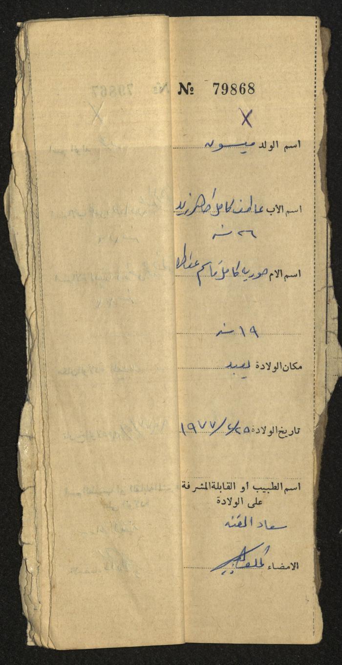 A Register of Births, No. 5, Yaʿbad Town
