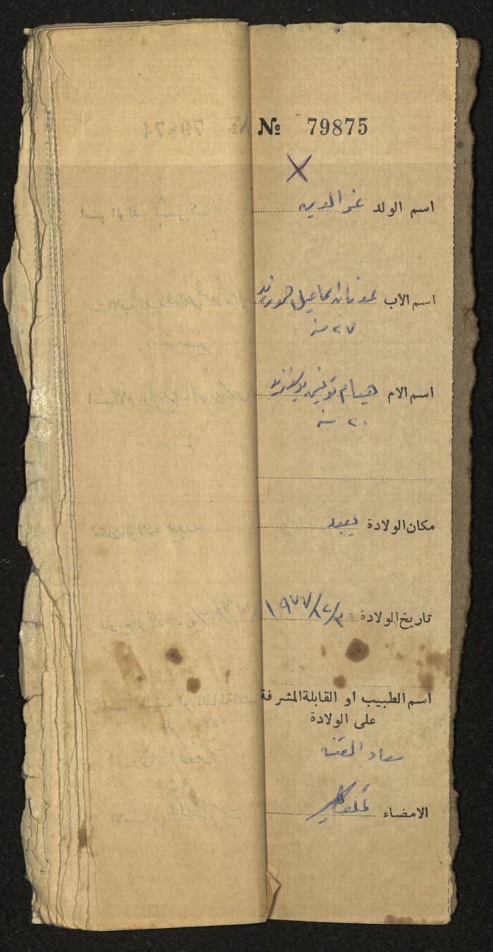 A Register of Births, No. 5, Yaʿbad Town
