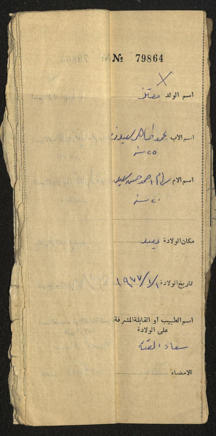 A Register of Births, No. 5, Yaʿbad Town